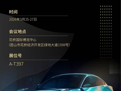 2026 ALE---芯源創(chuàng)攜汽車照明LED驅(qū)動(dòng)解決方案亮相